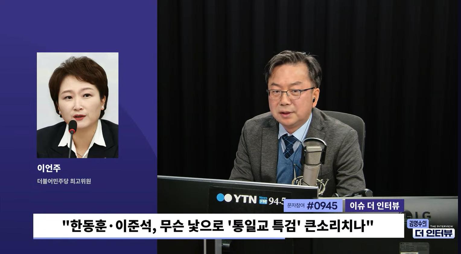 '통일교 특검' 한동훈·이준석에 與이언주 연일 질타 "핵심 공범들, 물 만났다"