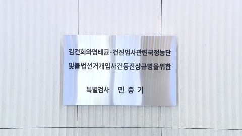 경찰 전담팀, 통일교 의혹 관련 천정궁 등 압수수색