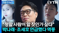 박나래·조세호 논란에도 지지한 MC몽...글 올렸다 삭제 [지금이뉴스]