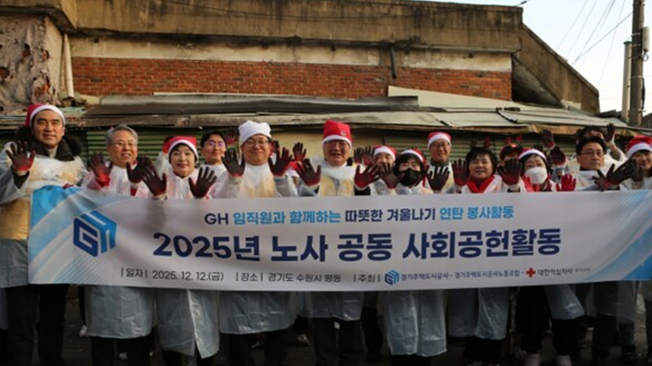 GH, 노사 함께 연탄 나눔 봉사...에너지 취약 계층에 따뜻한 겨울 선물