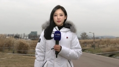 [날씨] 기온 오름세, 추위 차츰 풀려...내일 중부 곳곳 약한 비·눈