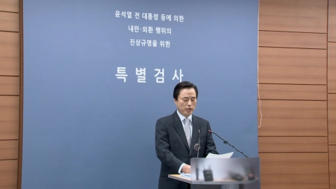 내란 특검 "권력독점 계엄…김건희 개입 증거 없어"