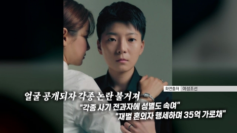 \'전청조 사기\' 누명 벗은 남현희 [앵커리포트]