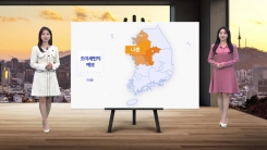 [날씨] 내일 전국 하늘빛 흐려...큰 추위는 없어
