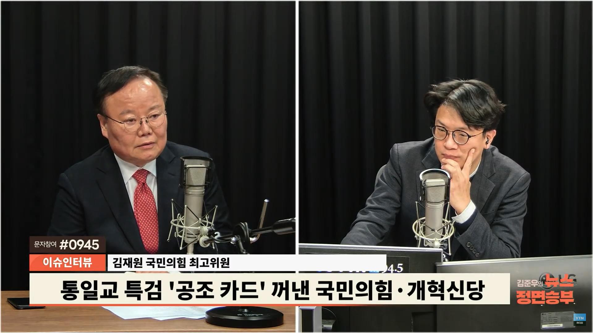 김재원 "김어준 모니터링? 1년 이상 출연해봤는데...대비할 만한 대단한 거 없어"