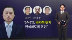 "만취한 윤 전 대통령, 배신당한다며 한동훈 언급"...이유는? [...