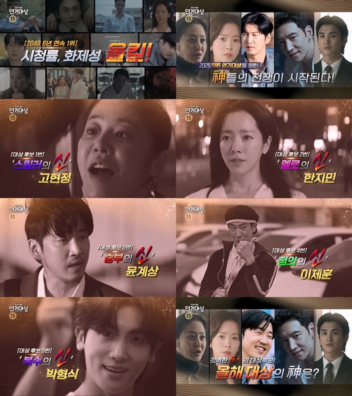 고현정·한지민·윤계상·이제훈·박형식, '2025 SBS 연기대상'서 격돌