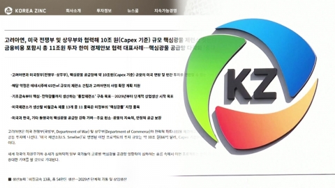 미 상무장관, 고려아연 미 투자에 "미국에 큰 승리"