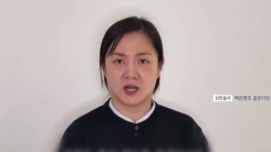 사과는 없었던 박나래...변호사가 주목한 '결정적 표현' [Y녹취록]