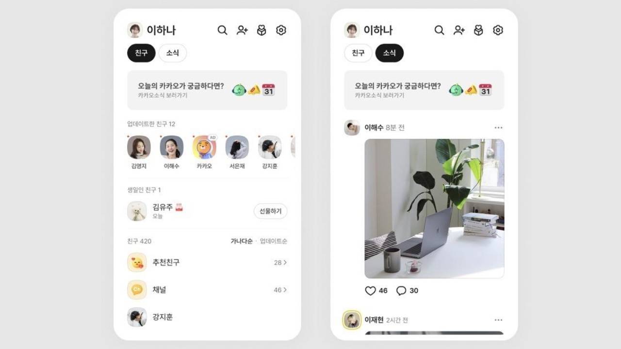 카카오톡 친구탭, 석 달 만에 돌아온다...'목록형' 복원