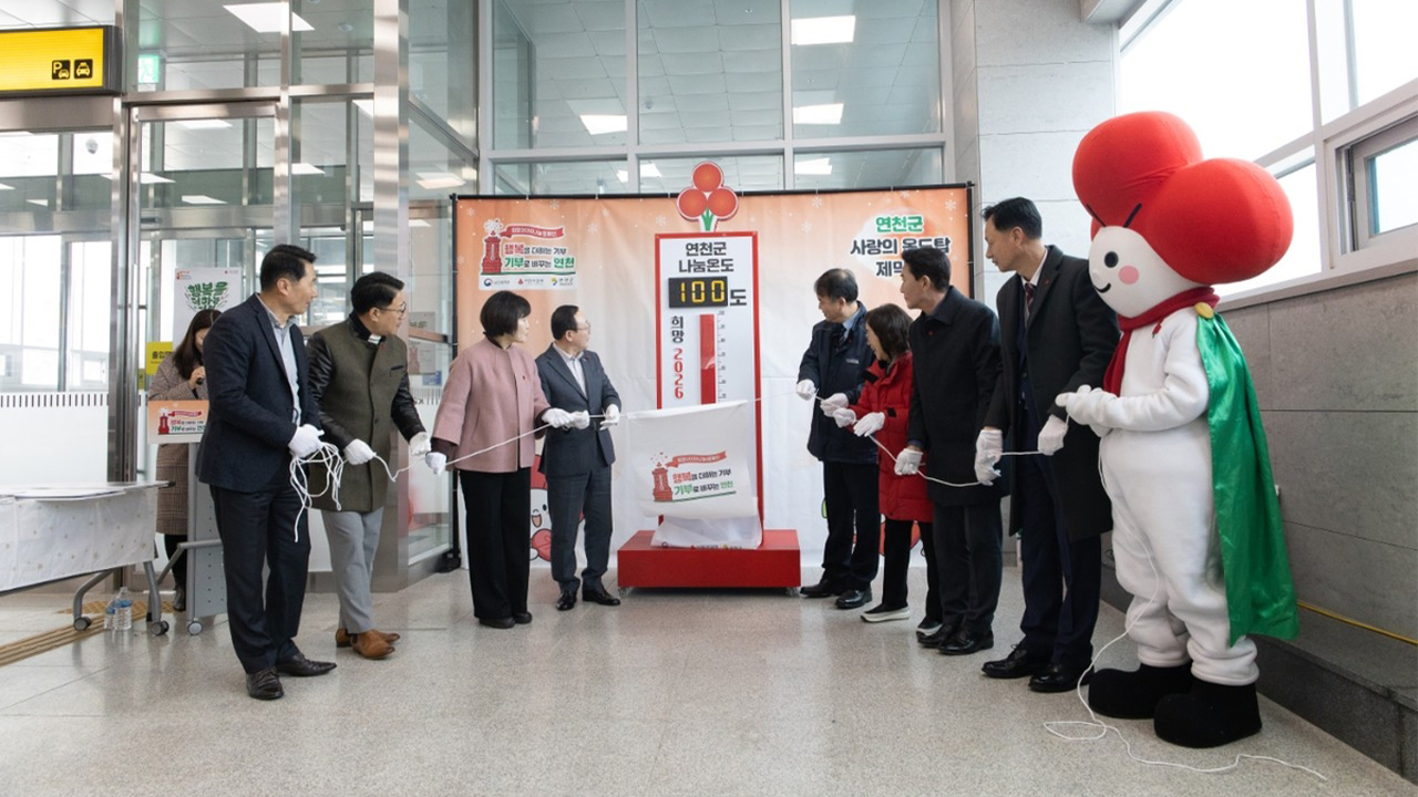연천군 첫 '사랑의 온도탑' 1호선 연천역에 설치
