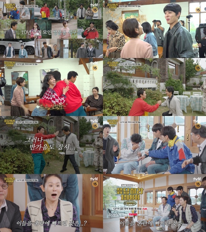 쌍문동 가족, 10년 만의 재회…'응답하라 1988 10주년', 19일 첫 방송