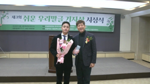 YTN 사이언스 임늘솔 기자, '쉬운 우리말글 기자상' 가온상 수상