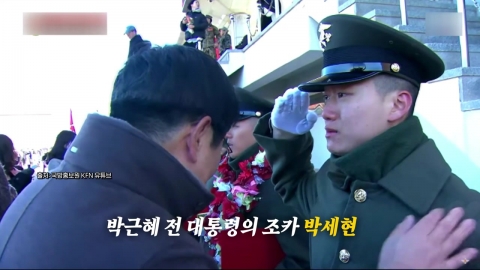 박근혜 "보물 1호 조카", 해병대 신병 수료식서 \'눈물\' [앵커리포트]