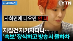 샤이니 키, 소신과 다른 행보에 \'실망\'..."사회면에만 나오지 말자더니" [지금이뉴스]