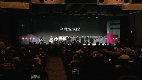 흑백요리사, 시즌2도 화제 몰이…"요리로 끝까지 간다"