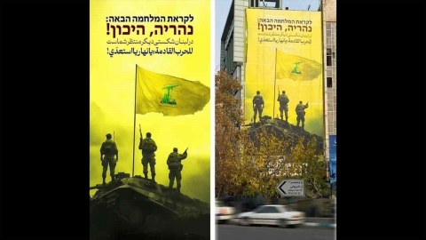 "다음 전쟁 대비하라"...헤즈볼라, 이스라엘에 경고 현수막