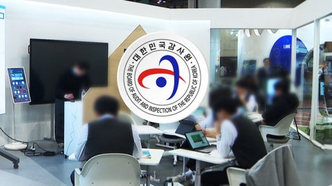 감사원 "윤 정부, AI 교과서 졸속 도입…활용률 평균 8%"