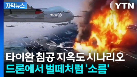 [자막뉴스] 레이더 망에 안 잡힌다...100만 드론 부대' 대격전의 서막