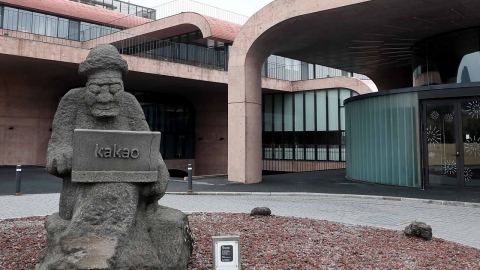 제주 카카오 본사 등 폭발물 설치 신고…직원 대피