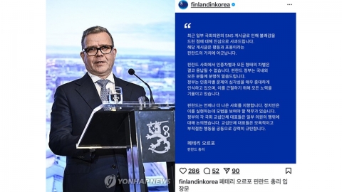 핀란드 총리, 한중일에 사과...미스 핀란드 '동양인 비하' 논란