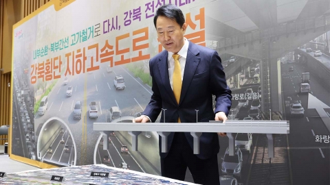 내부순환로·북부간선도로 지하화…"강북 경쟁력↑"