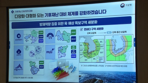 기상청, 새해 재난 대응 체계 강화…이번 주 온화하지만 잦은 비