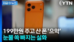 아이폰 17 프로 \'변색\', 이것 때문?...애플은 묵묵부답 [지금이뉴스] 