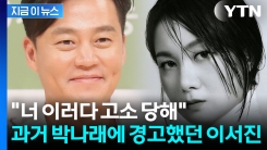 \'나래바\' 다녀온 이서진, 박나래에 경고 발언 재조명...조인성도 "No" [지금이뉴스]