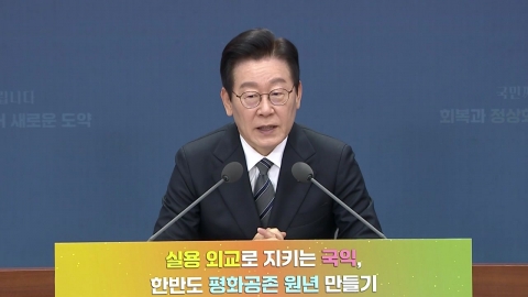 [현장영상+] 이 대통령 "남북관계 완화하도록 최선 다해야…쉽지 않은 것 분명"