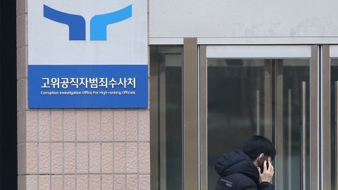  공수처, '특검 직무유기' 수사 착수...수사4부 배당