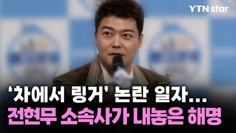 '차에서 링거' 논란 일자…전현무 소속사가 내놓은 해명