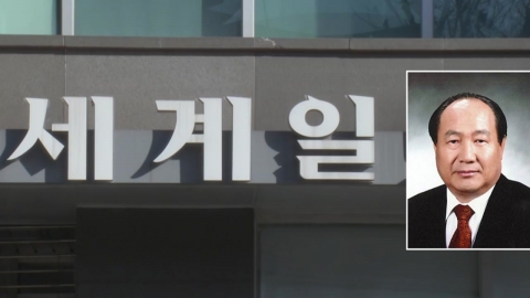 세계일보 전 부회장 "통일교 공천 언급은 꿈일 뿐"