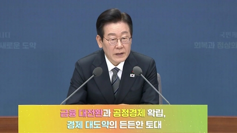 이 대통령 "증시 불신, 외환시장에도 영향…주가조작 엄단"