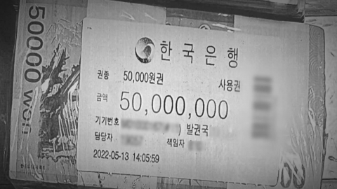 \'관봉권 띠지\' 특검 첫 강제수사…한국은행 영장 집행