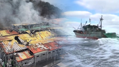 김치 공장 큰불 '대응 1단계'…불법 어업 어선 나포