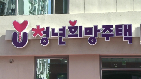 월세 8만 원 청년주택…\'탈지방\' 막는 해법될까?