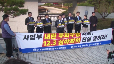 '사법부 힘 빼기' 외친 민주당…내란재판부 첫 관문