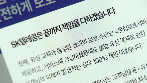 소비자원 "SKT, 피해자 1인당 10만 원 보상해야"