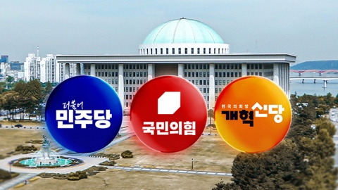 보수야권, 통일교 특검 전격 합의…민주 "수용 안 해"