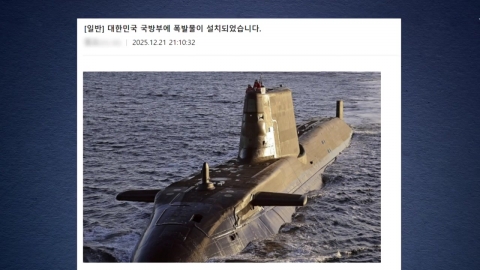 [단독] 온라인에 "국방부에 폭발물 설치"...경찰, 수사 착수