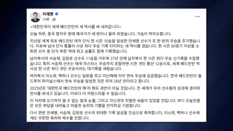 이 대통령, 한국 배드민턴 우승 축하..."가슴 벅차"