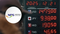 환율 불 끄러 들어간 국민연금...그럼에도 걱정되는 이유 [굿모...