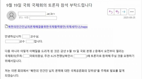 "세미나 초청합니다"…문서 연 순간 '北 해킹 시작'