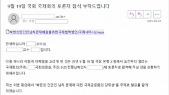 "세미나 초청합니다"...문서 연 순간 '北 해킹 시작'