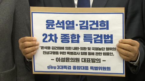 민주, 2차 종합특검법 발의..."최장 170일·최대 156명"