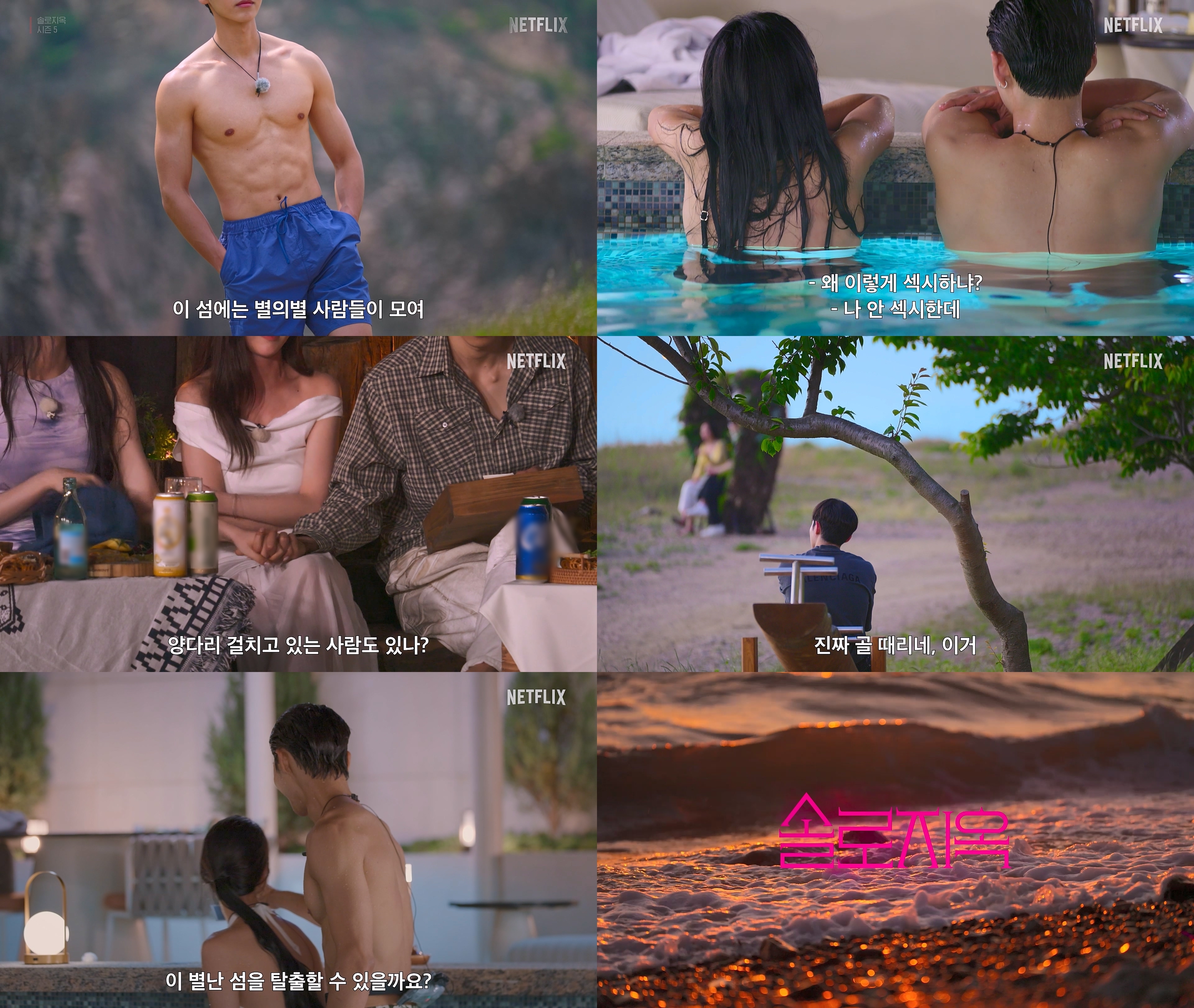 '솔로지옥5', 1월 20일 공개…양다리? 돌직구? 티저부터 화끈