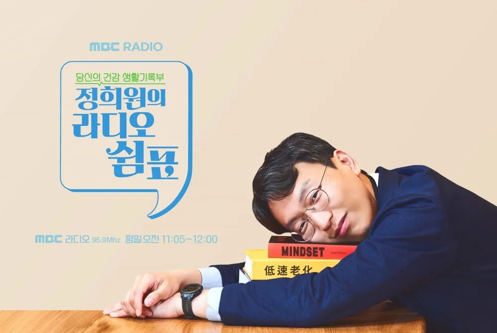 MBC도 '사생활 논란' 정희원 손절...'라디오 쉼표' 폐지