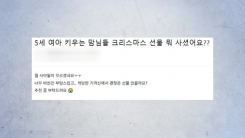 "장난감 선물도 10만 원"...엄마들의 '소액 선물 교환 놀이' 주...