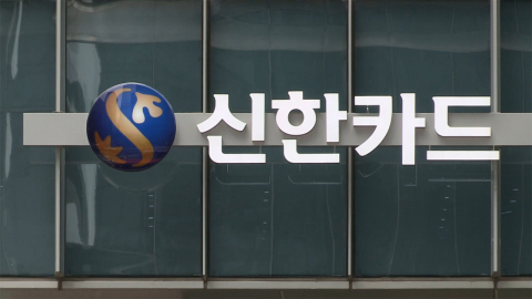  신한카드 "가맹점 대표 19만여 명 핸드폰 번호 등 유출…직원 소행"